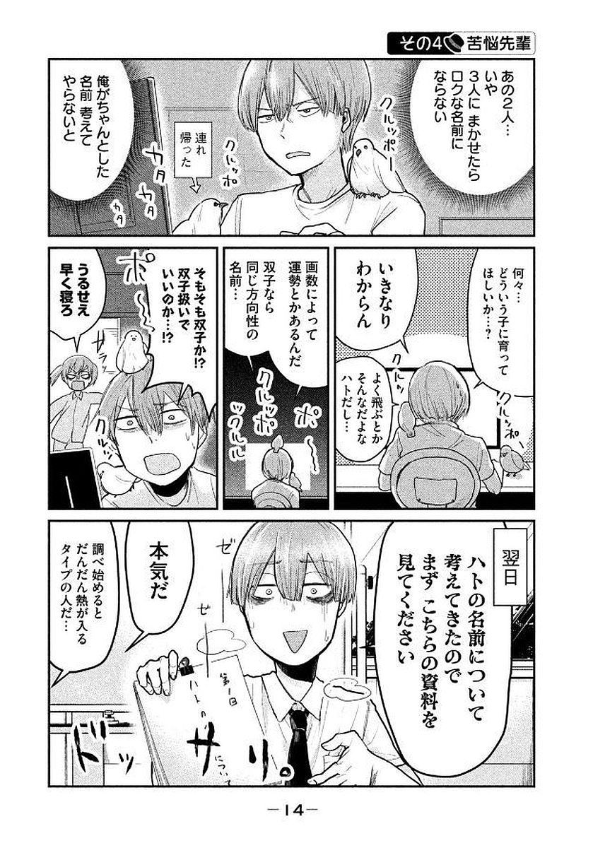 Tejina Senpai - Chapter 48 - Page 4