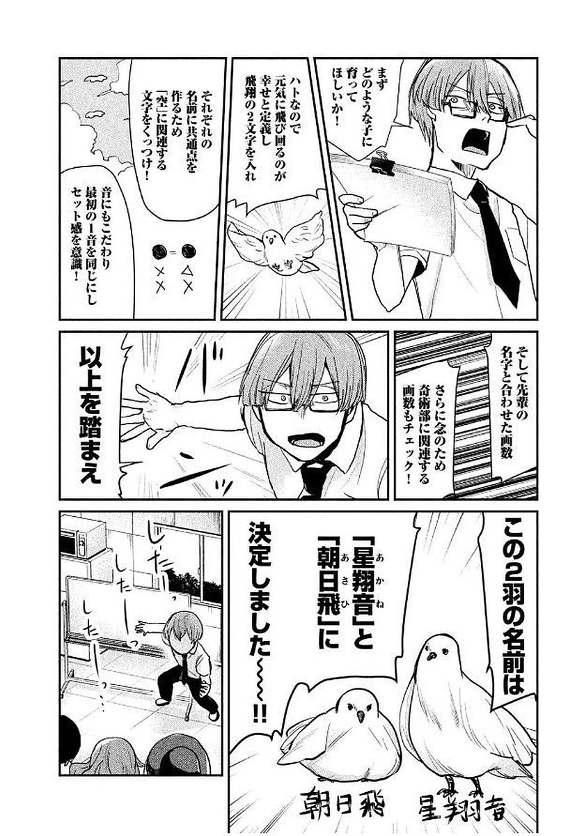 Tejina Senpai - Chapter 48 - Page 5