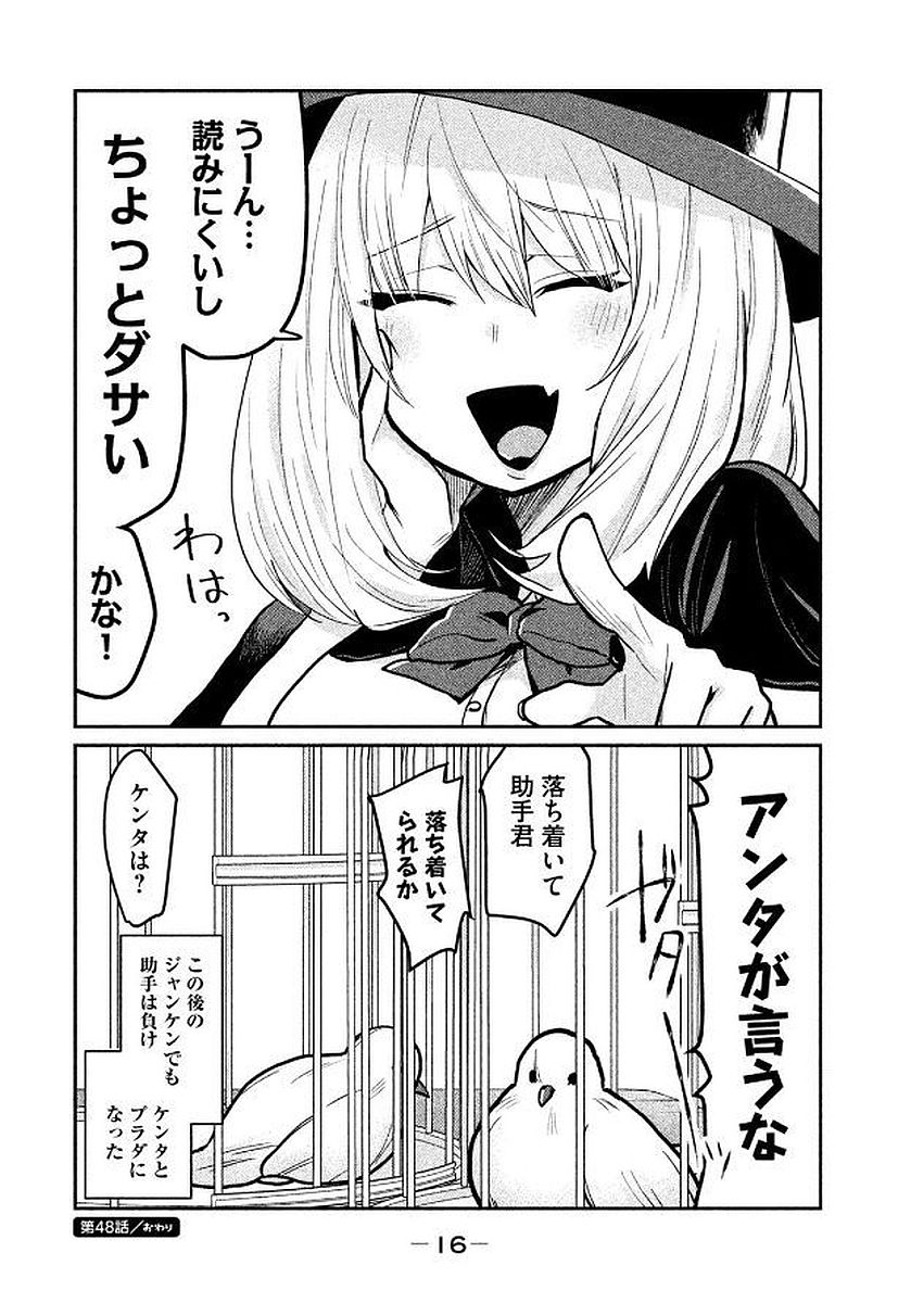 Tejina Senpai - Chapter 48 - Page 6