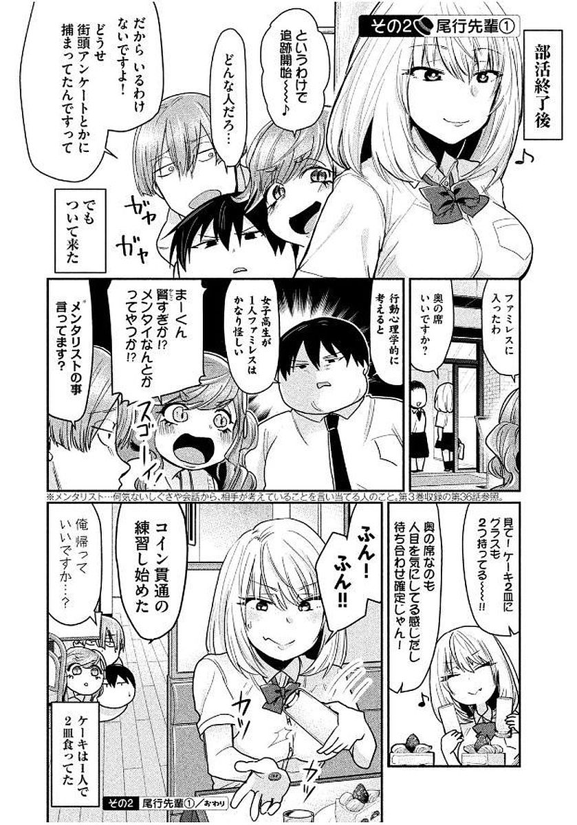 Tejina Senpai - Chapter 50 - Page 2