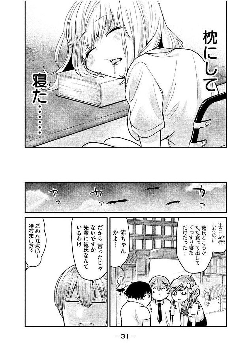 Tejina Senpai - Chapter 50 - Page 5