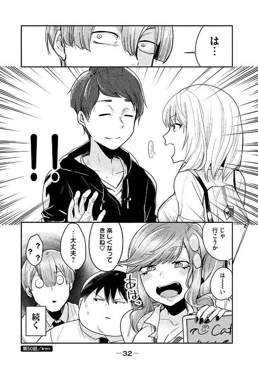 Tejina Senpai - Chapter 50 - Page 6