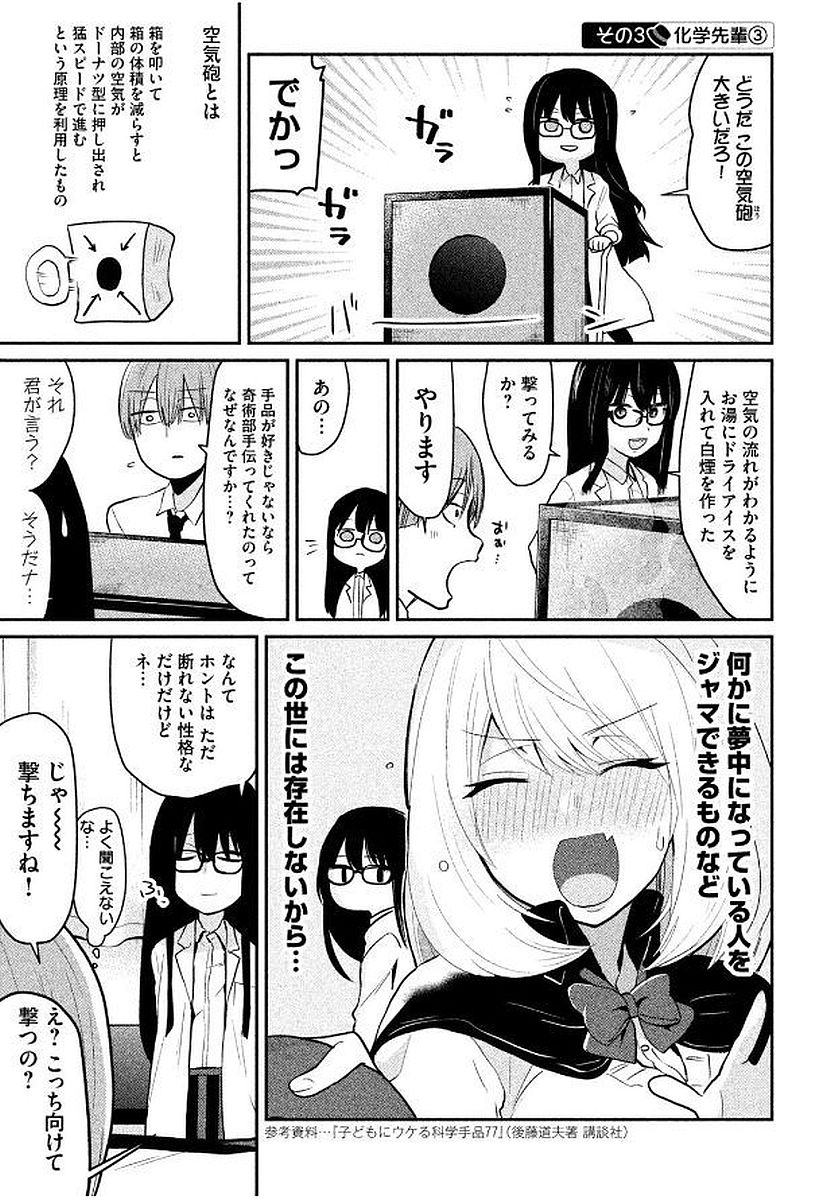 Tejina Senpai - Chapter 53 - Page 5