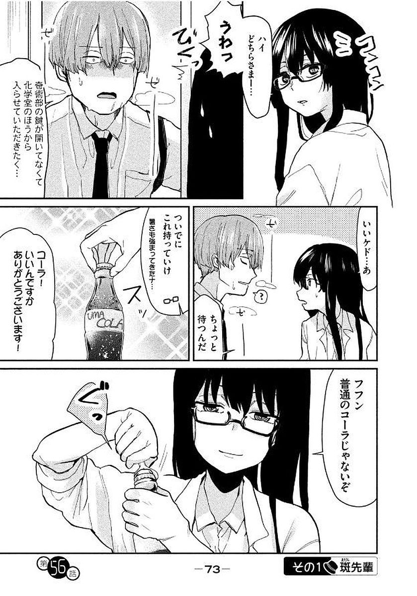 Tejina Senpai - Chapter 56 - Page 1