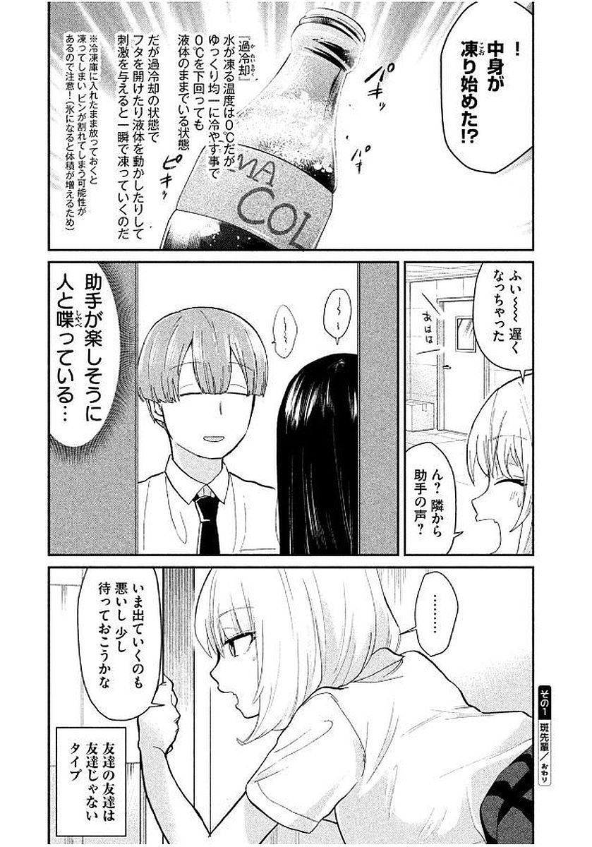 Tejina Senpai - Chapter 56 - Page 2