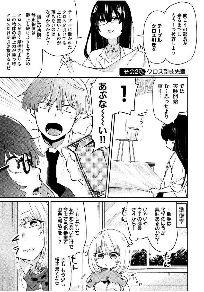 Tejina Senpai - Chapter 56 - Page 3