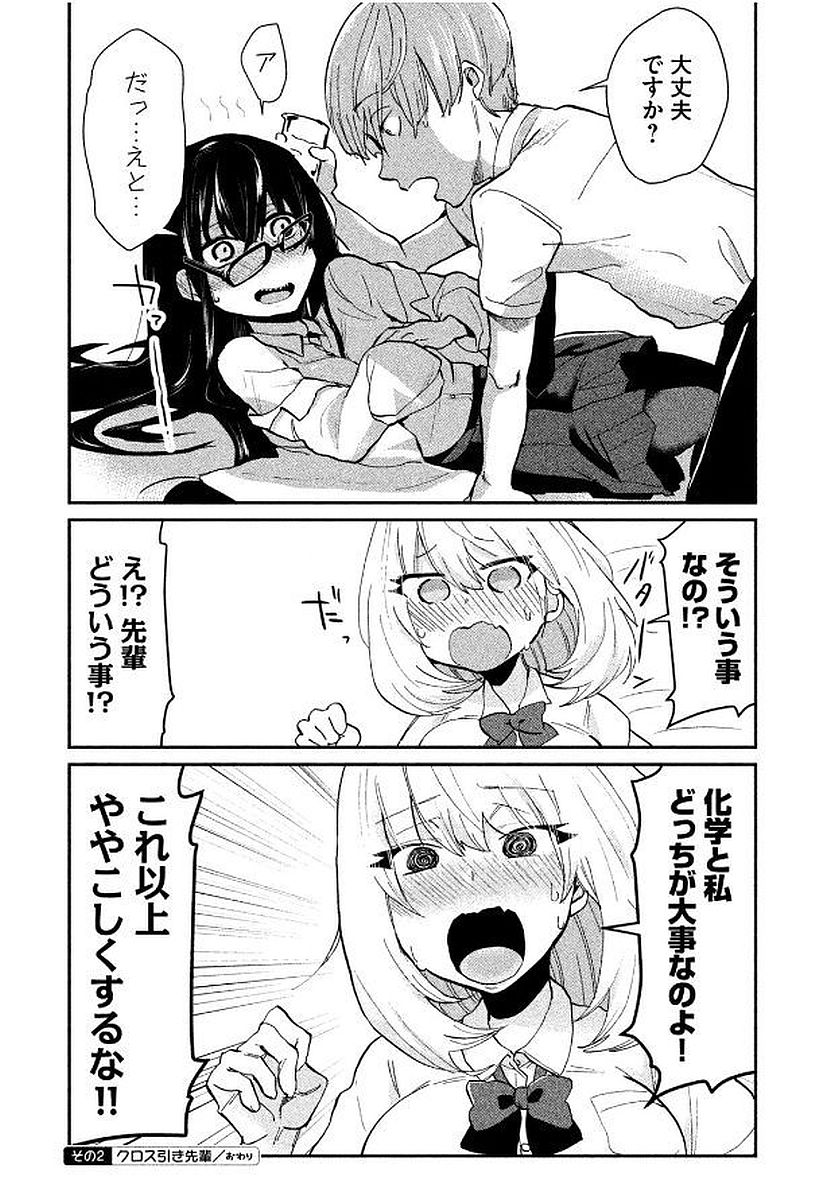 Tejina Senpai - Chapter 56 - Page 4