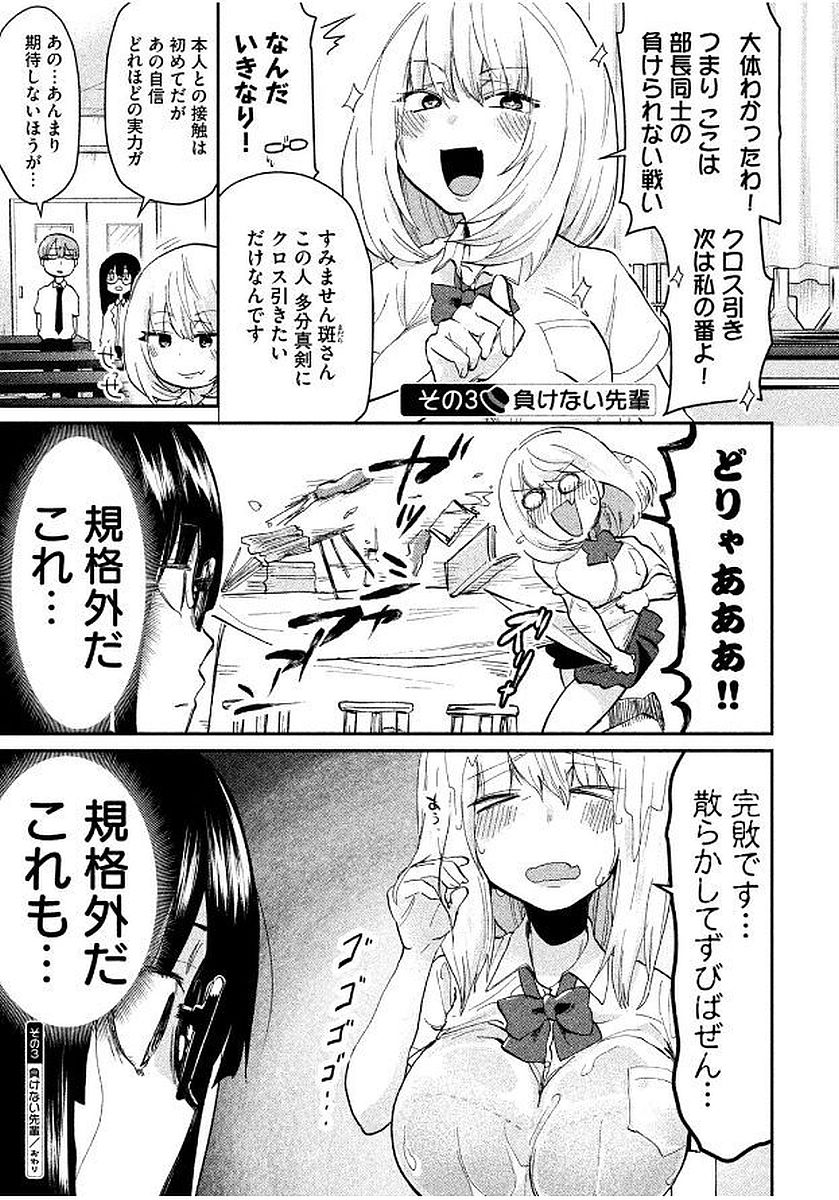 Tejina Senpai - Chapter 56 - Page 5