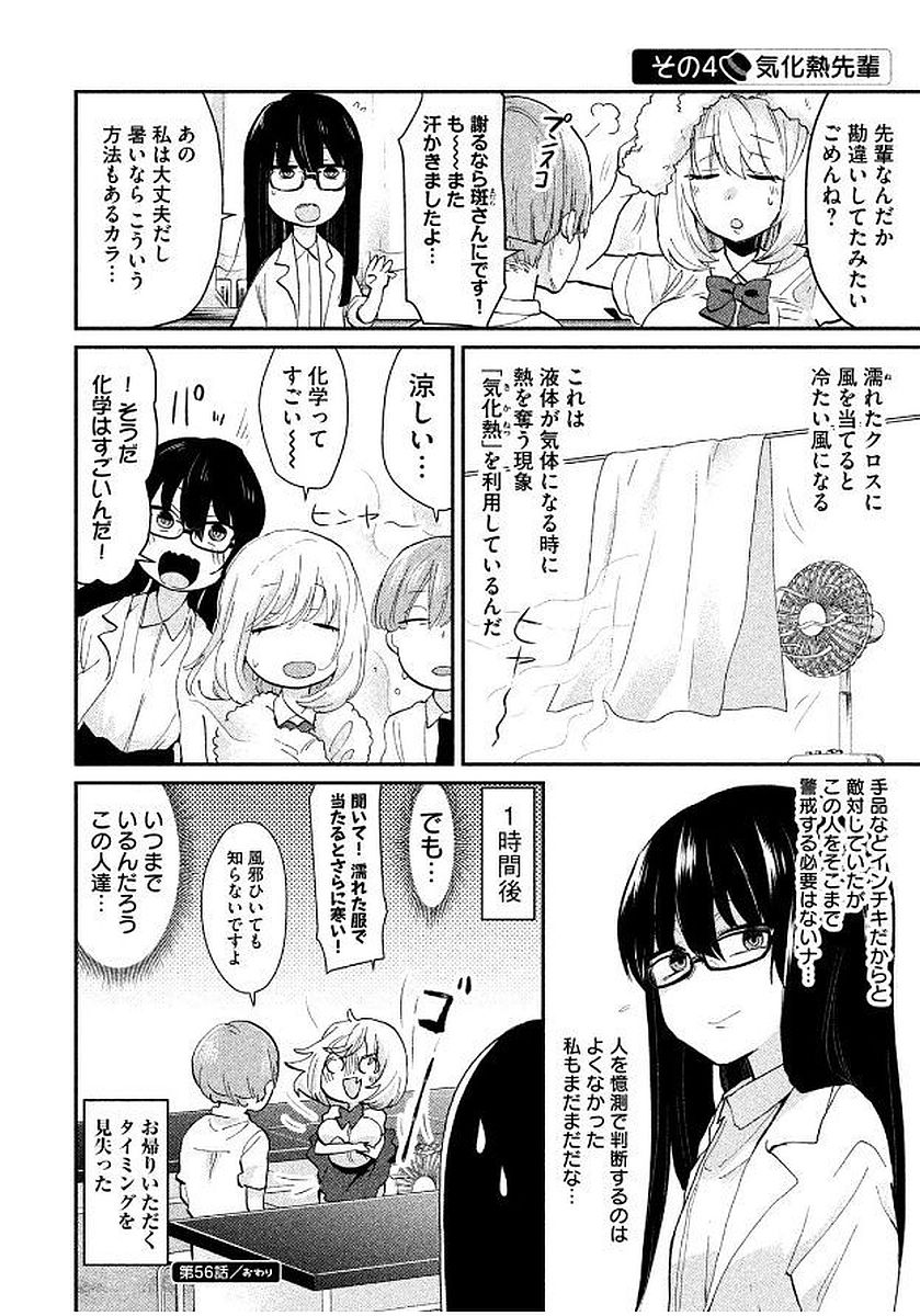 Tejina Senpai - Chapter 56 - Page 6