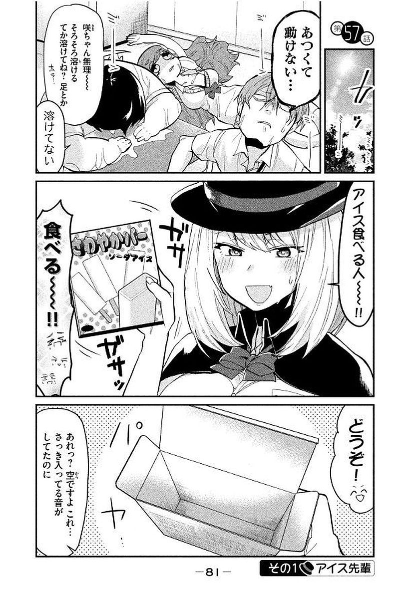 Tejina Senpai - Chapter 57 - Page 1