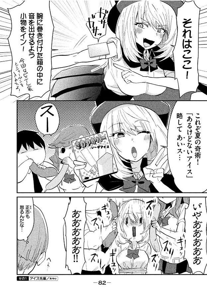 Tejina Senpai - Chapter 57 - Page 2