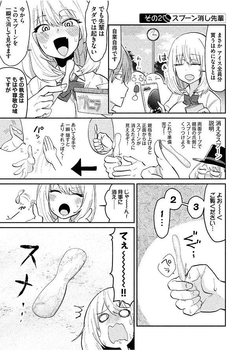 Tejina Senpai - Chapter 57 - Page 3