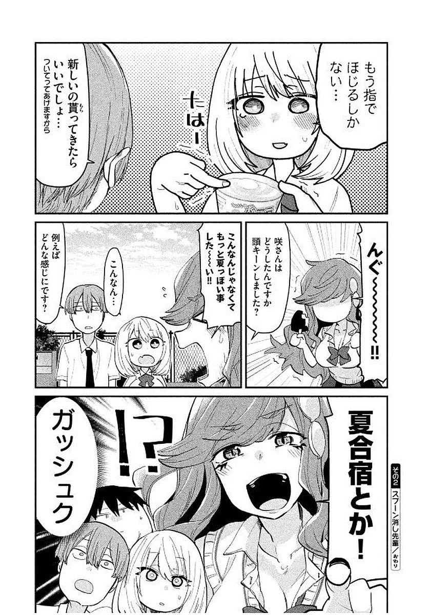 Tejina Senpai - Chapter 57 - Page 4