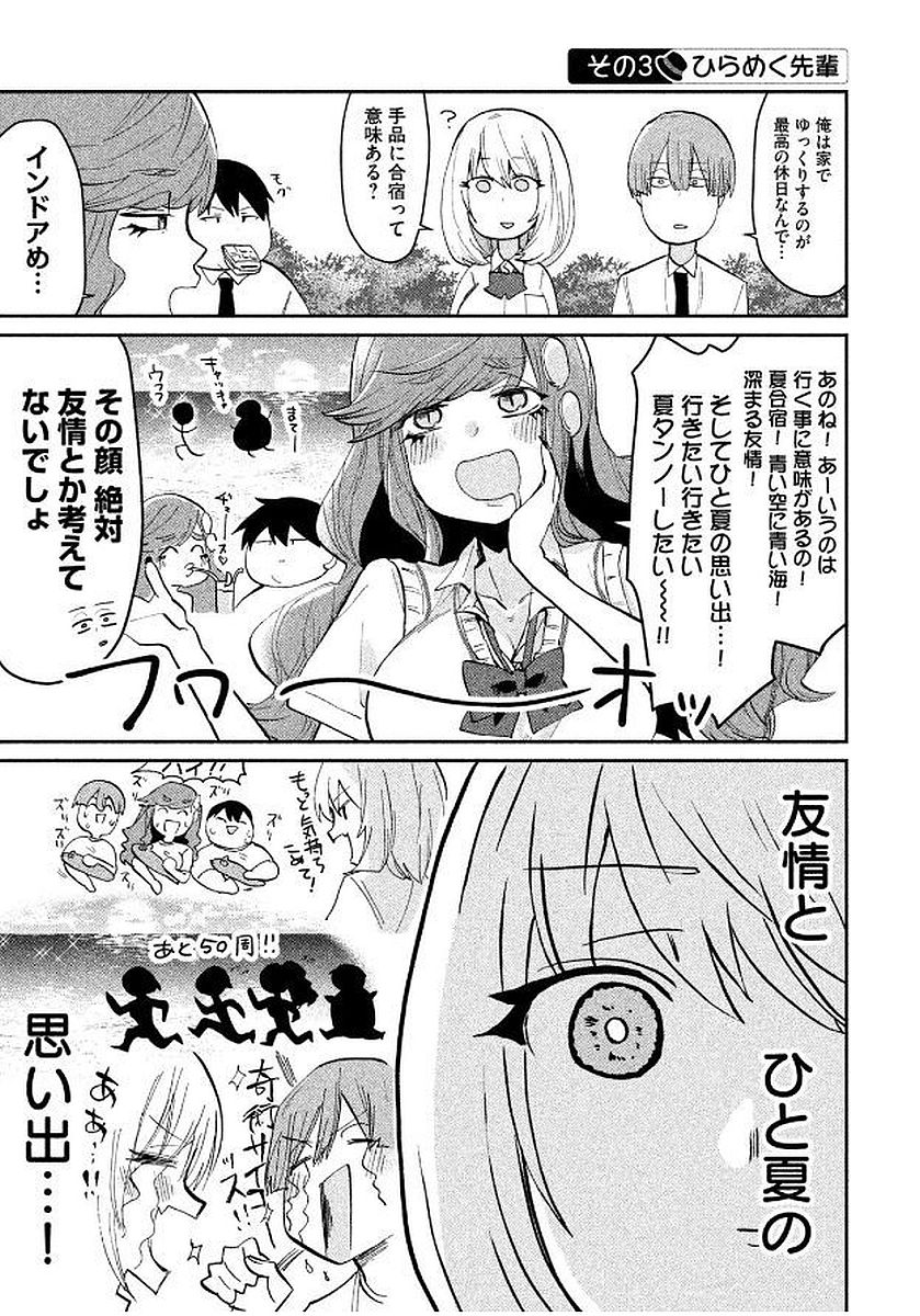 Tejina Senpai - Chapter 57 - Page 5