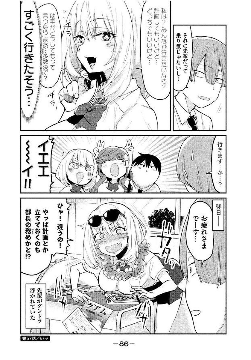 Tejina Senpai - Chapter 57 - Page 6