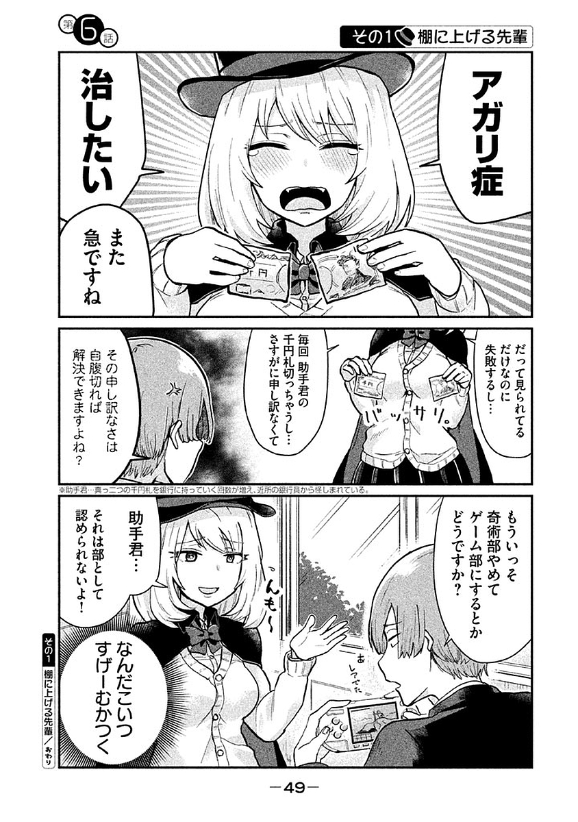 Tejina Senpai - Chapter 6 - Page 1