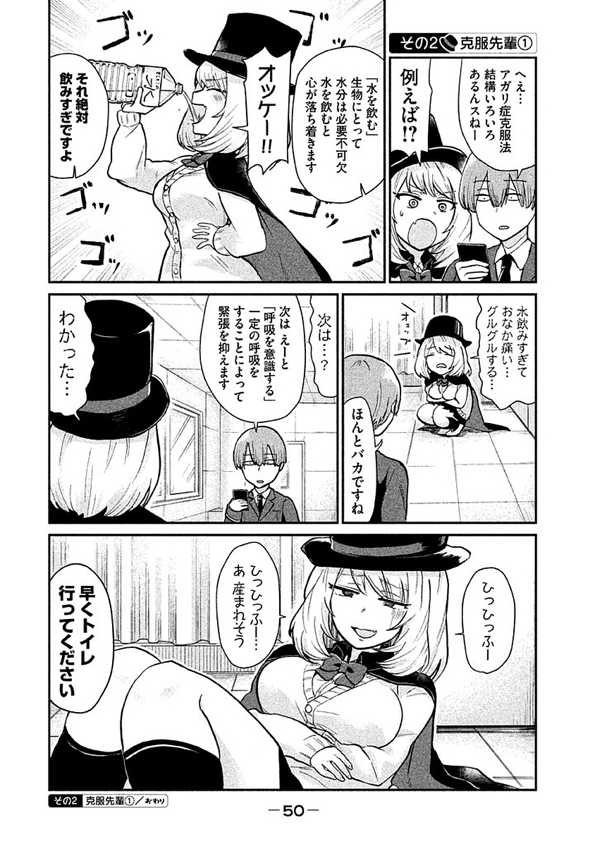 Tejina Senpai - Chapter 6 - Page 2