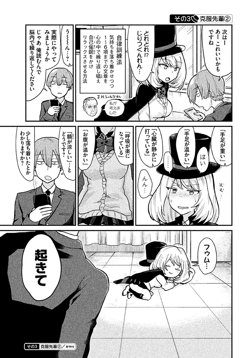 Tejina Senpai - Chapter 6 - Page 3