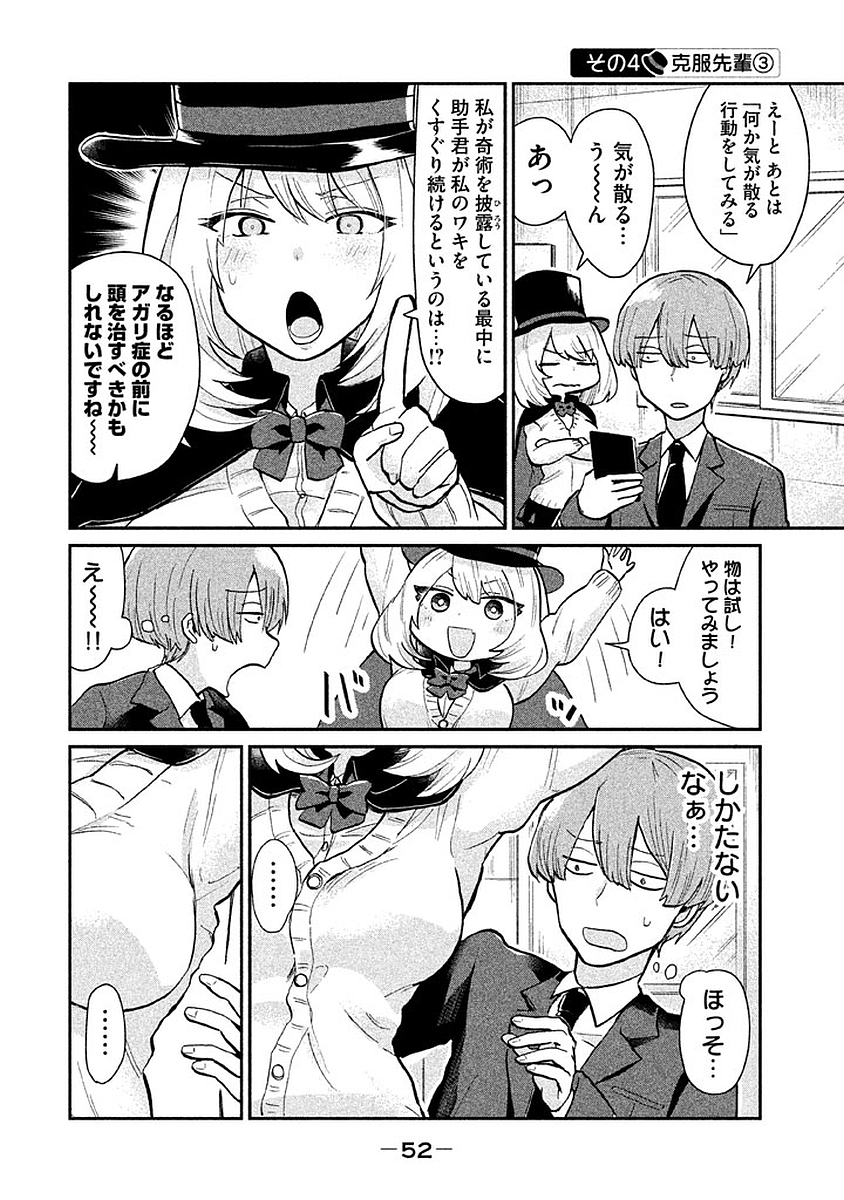 Tejina Senpai - Chapter 6 - Page 4