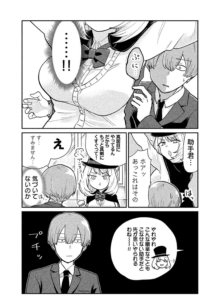 Tejina Senpai - Chapter 6 - Page 5