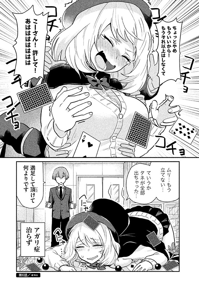 Tejina Senpai - Chapter 6 - Page 6