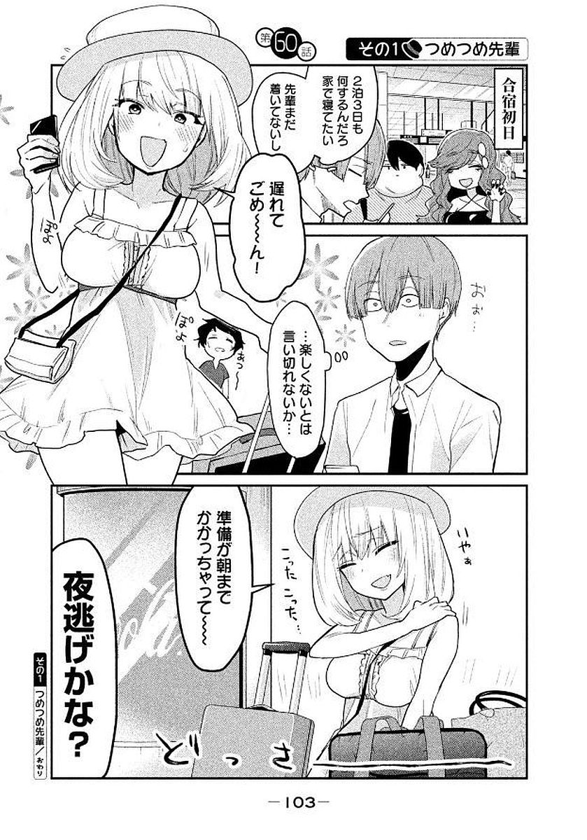 Tejina Senpai - Chapter 60 - Page 1