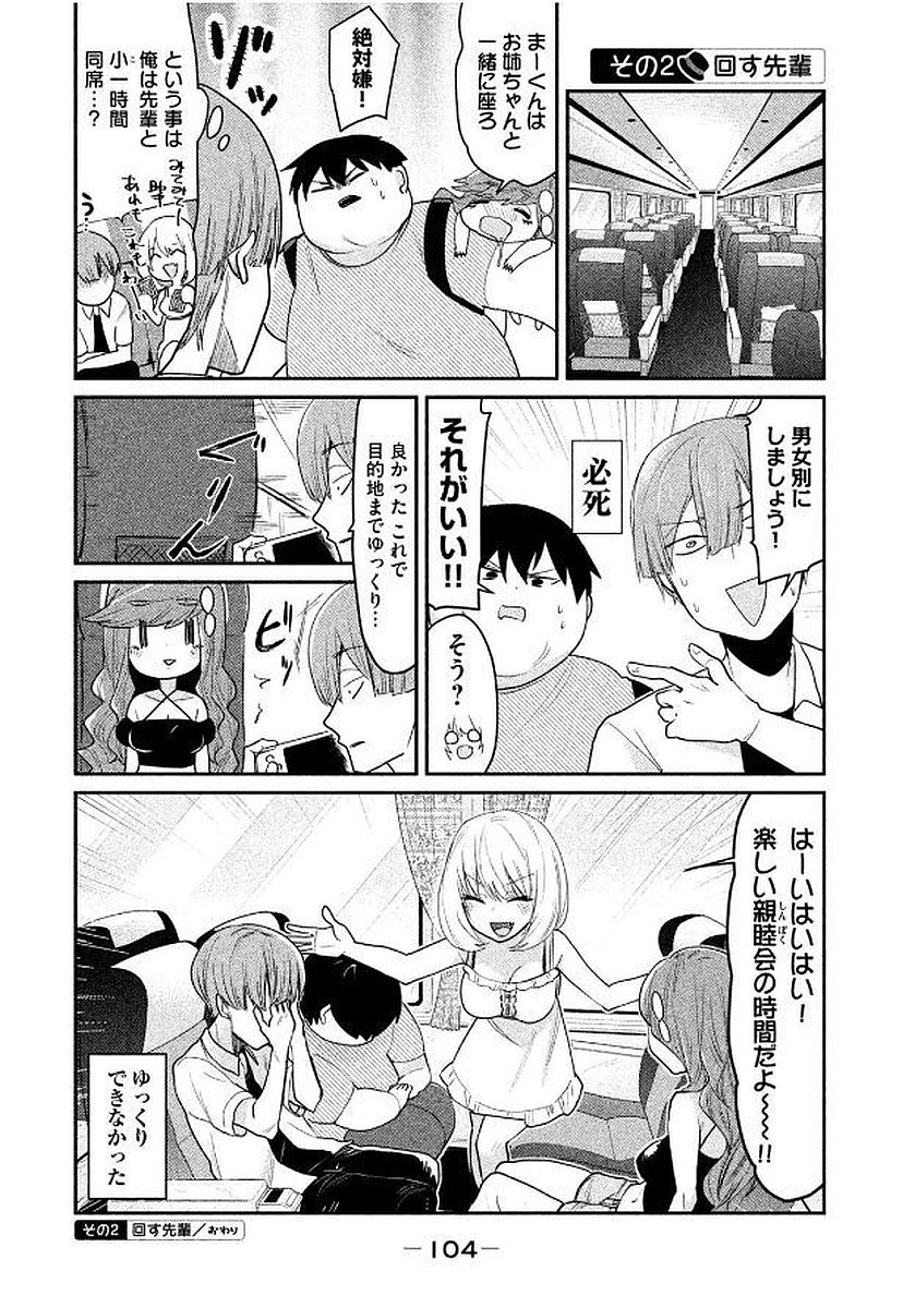 Tejina Senpai - Chapter 60 - Page 2