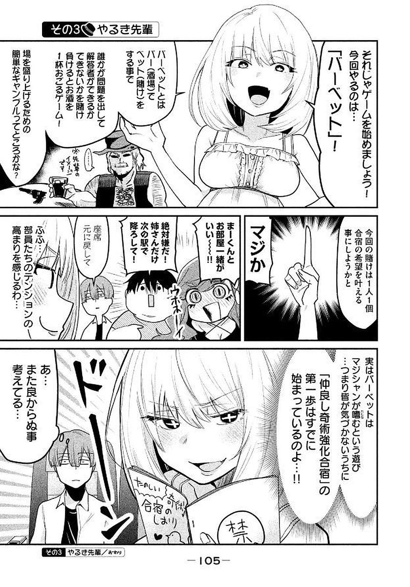 Tejina Senpai - Chapter 60 - Page 3