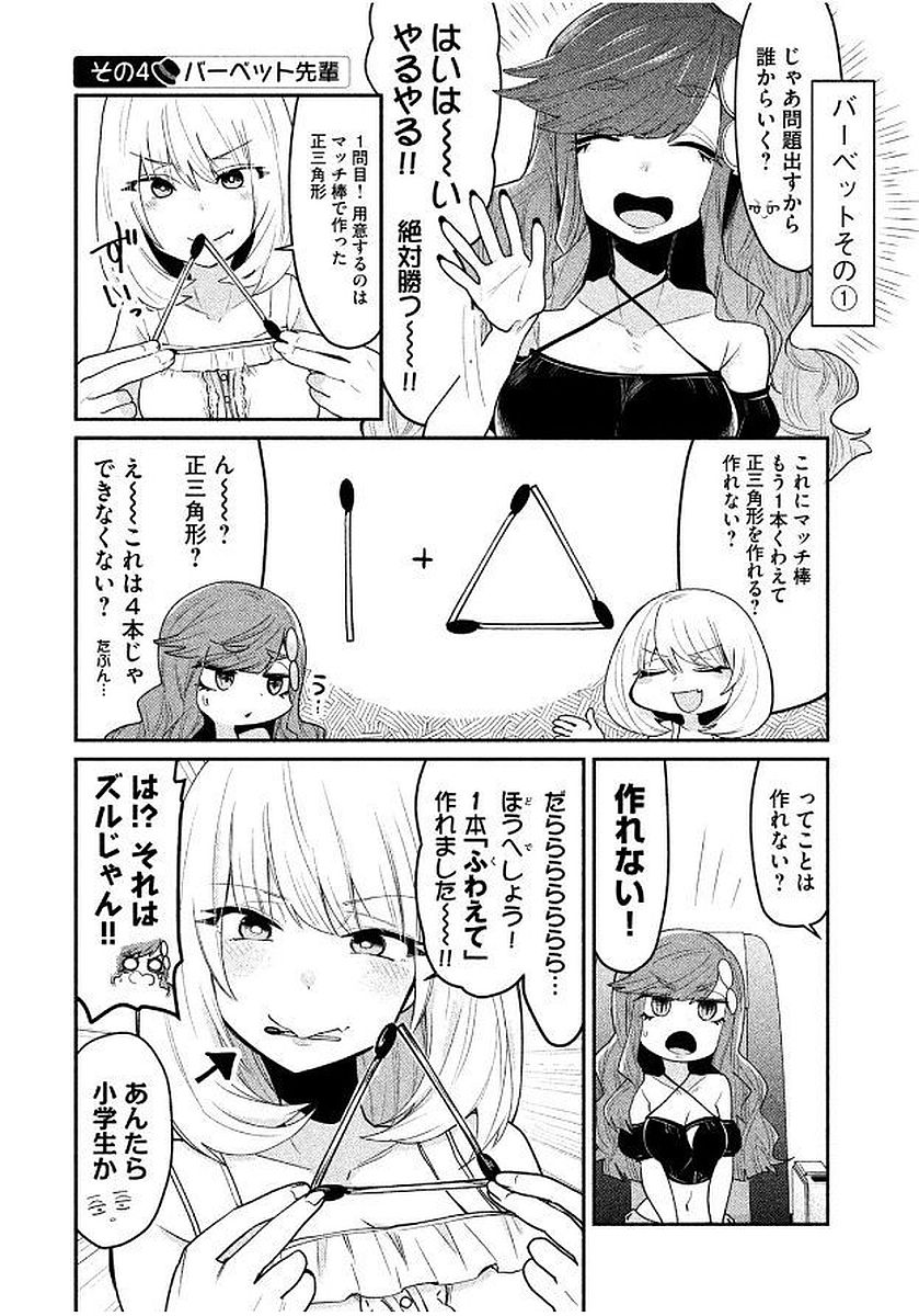 Tejina Senpai - Chapter 60 - Page 4