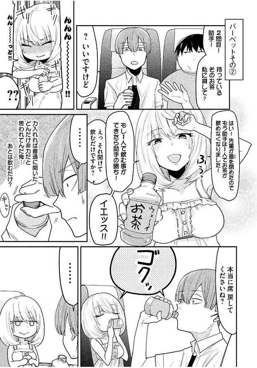 Tejina Senpai - Chapter 60 - Page 5