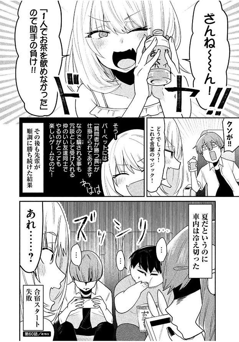 Tejina Senpai - Chapter 60 - Page 6