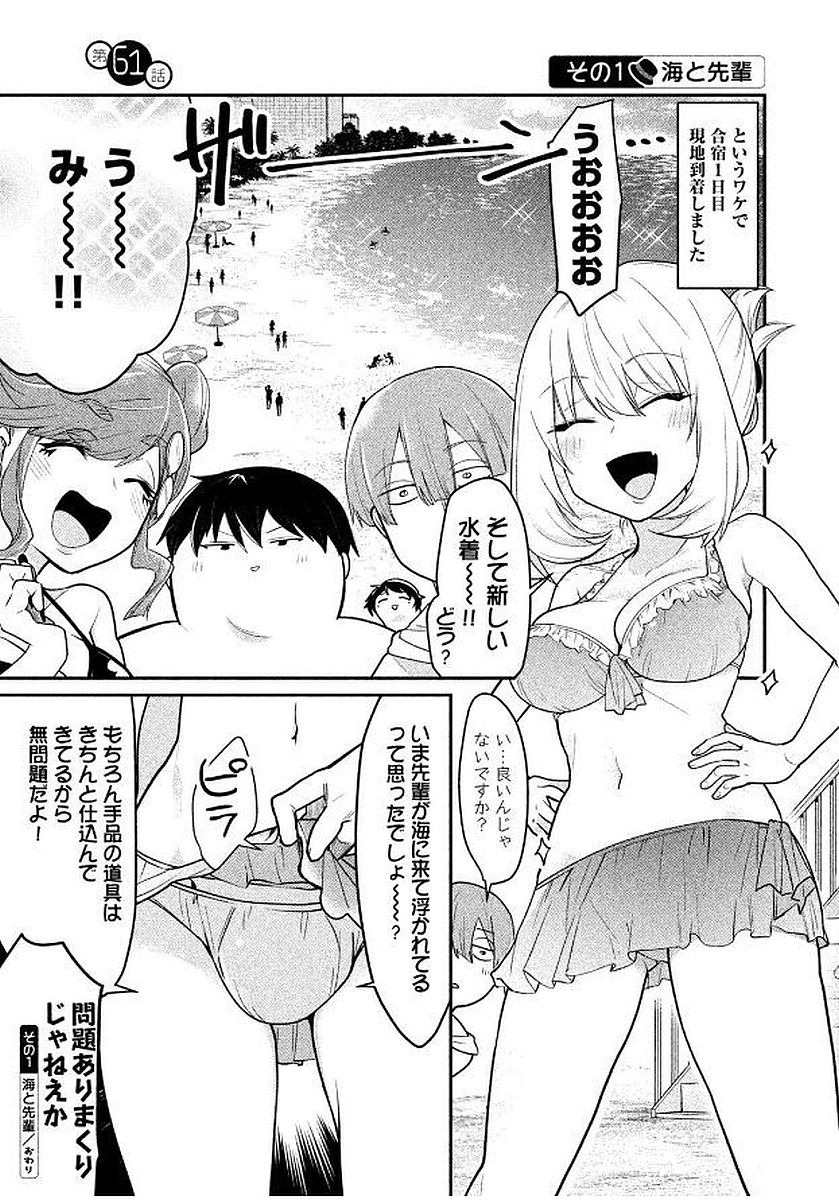 Tejina Senpai - Chapter 61 - Page 1