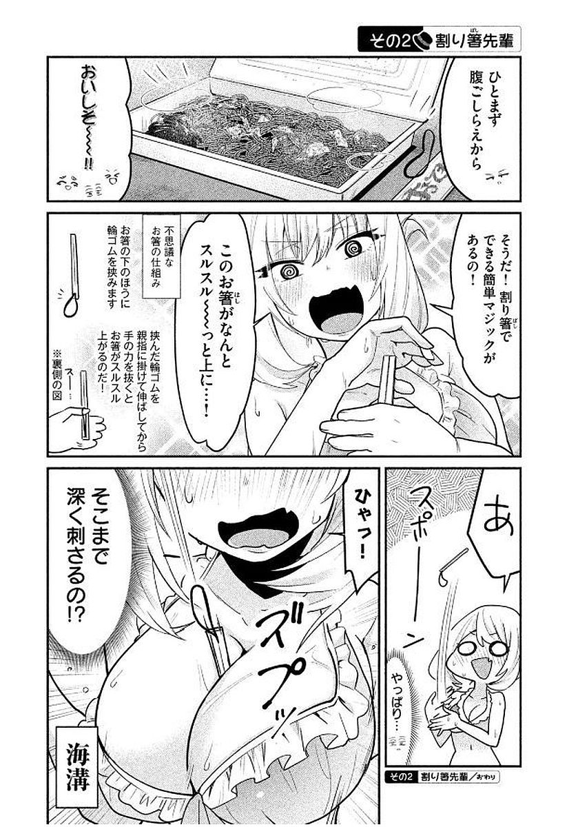 Tejina Senpai - Chapter 61 - Page 2