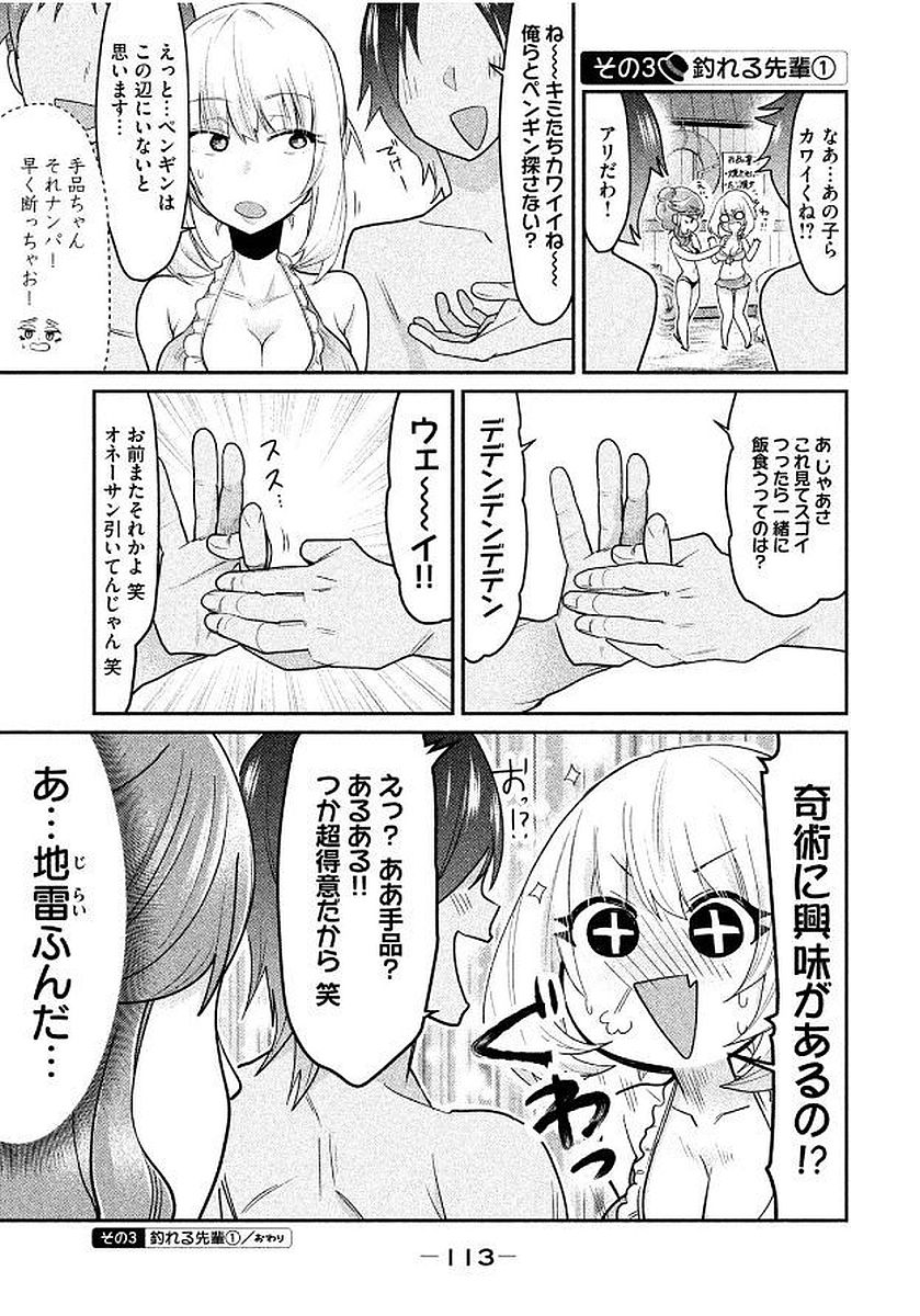 Tejina Senpai - Chapter 61 - Page 3