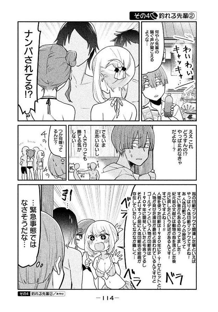 Tejina Senpai - Chapter 61 - Page 4