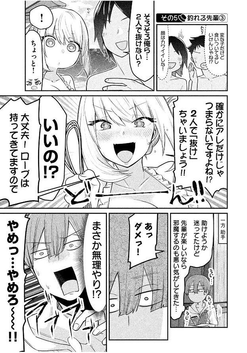 Tejina Senpai - Chapter 61 - Page 5