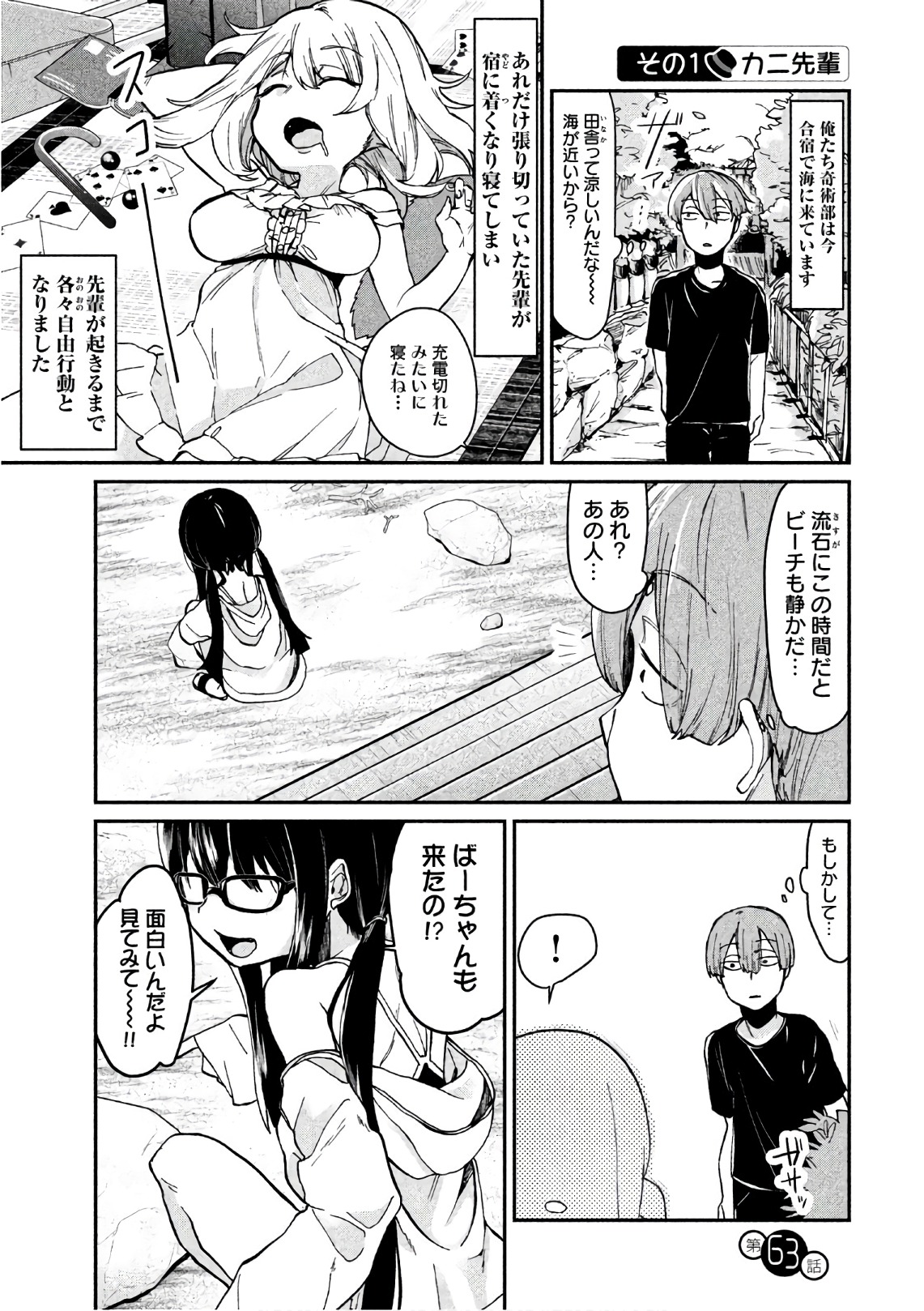 Tejina Senpai - Chapter 63 - Page 1