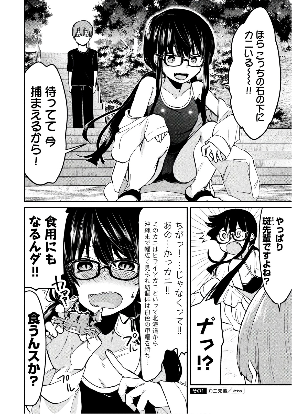 Tejina Senpai - Chapter 63 - Page 2