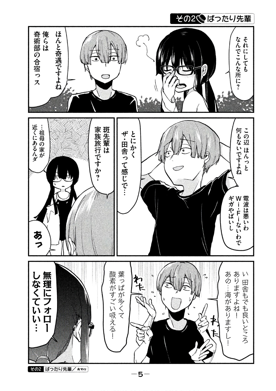 Tejina Senpai - Chapter 63 - Page 3