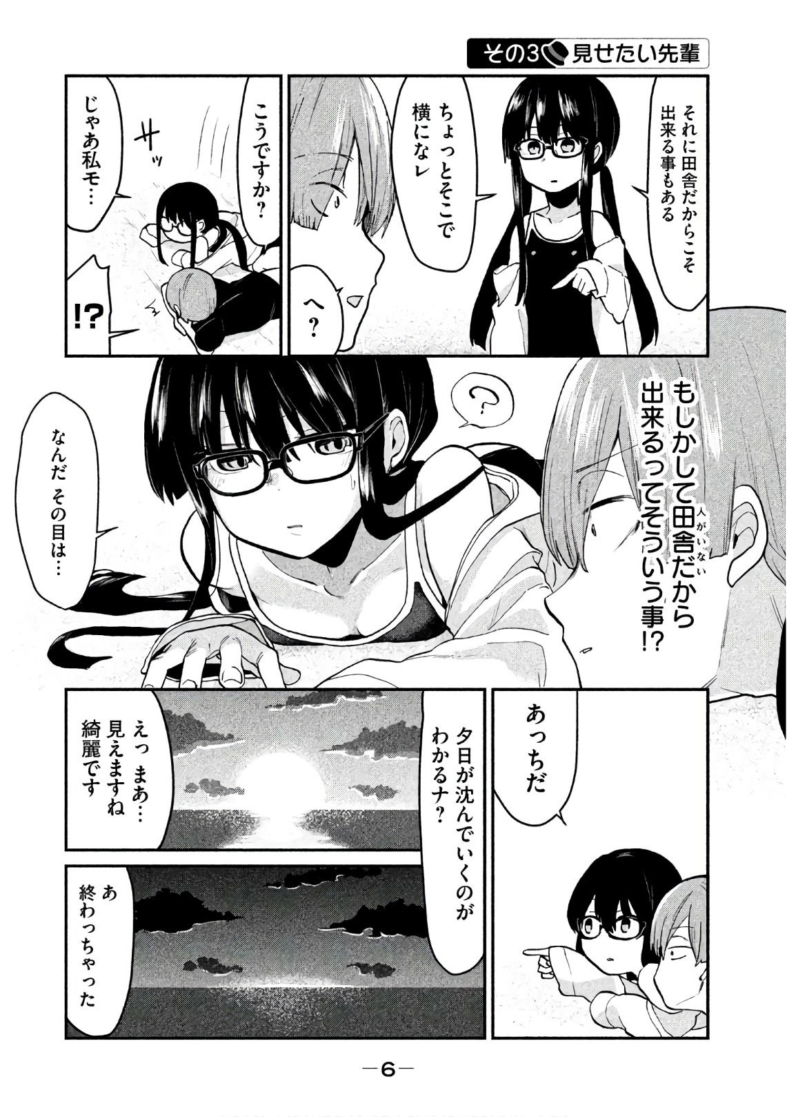 Tejina Senpai - Chapter 63 - Page 4