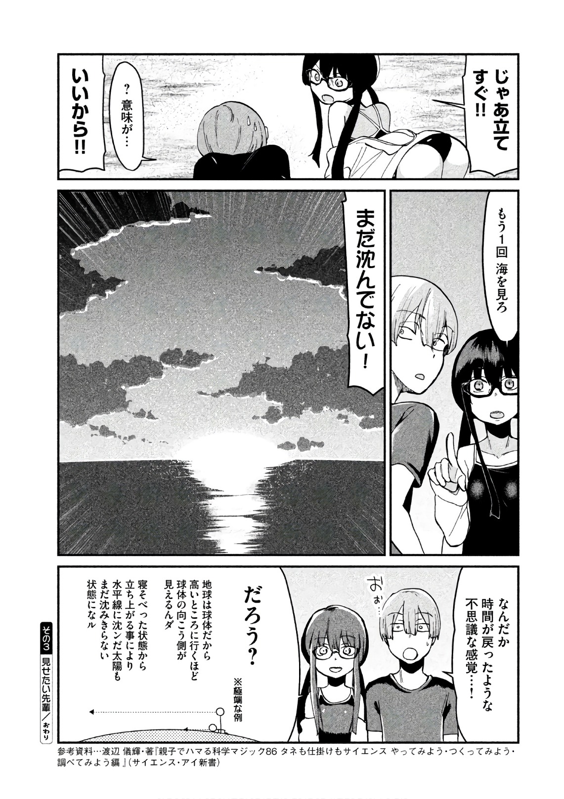 Tejina Senpai - Chapter 63 - Page 5