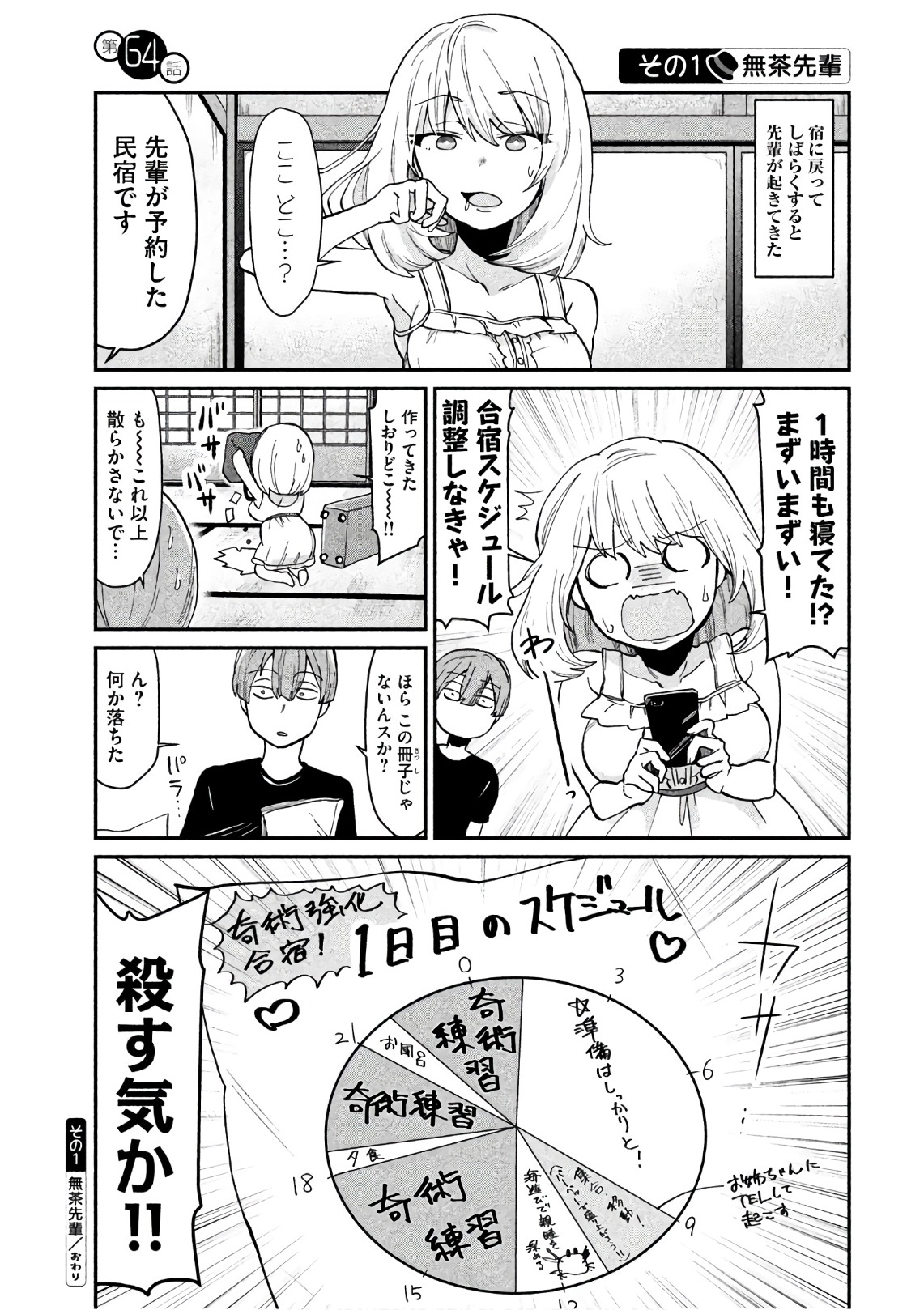 Tejina Senpai - Chapter 64 - Page 1