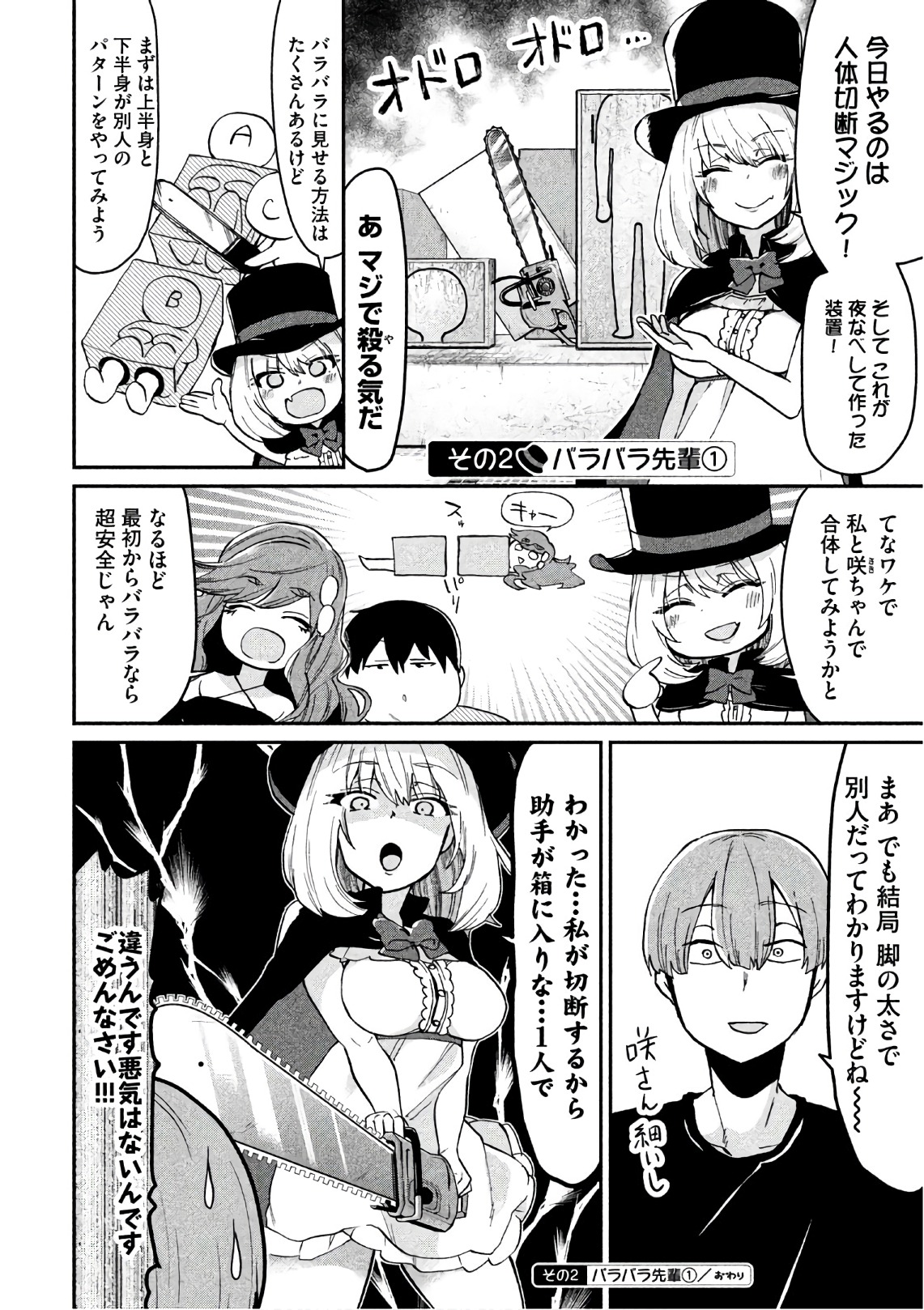 Tejina Senpai - Chapter 64 - Page 2