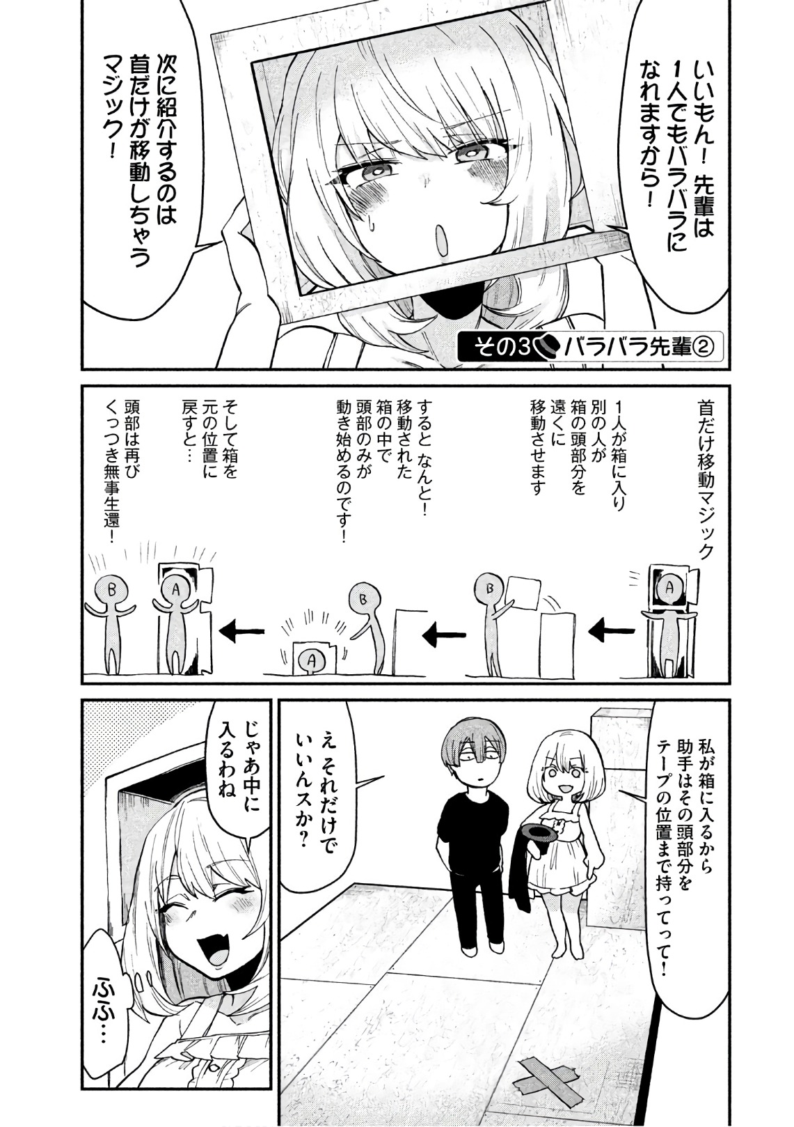 Tejina Senpai - Chapter 64 - Page 3