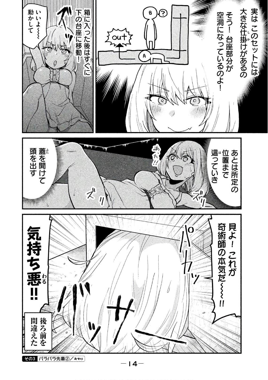 Tejina Senpai - Chapter 64 - Page 4