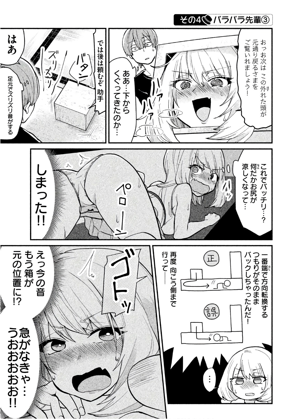 Tejina Senpai - Chapter 64 - Page 5