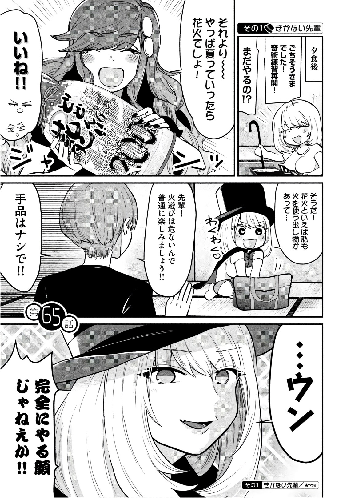 Tejina Senpai - Chapter 65 - Page 1