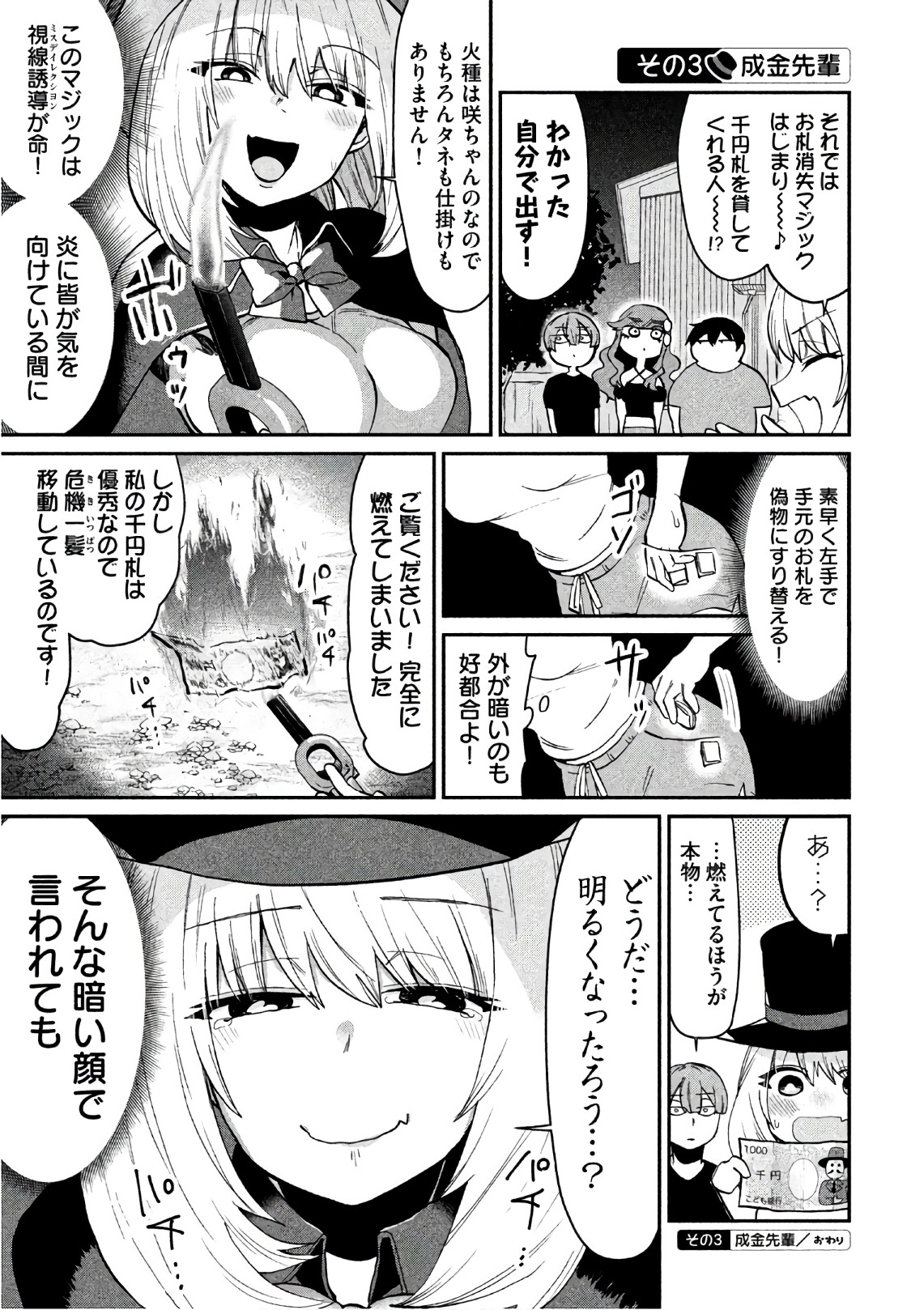 Tejina Senpai - Chapter 65 - Page 3