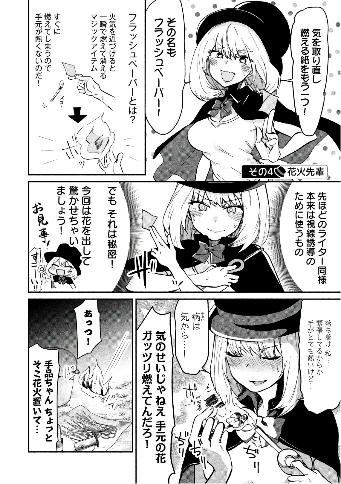 Tejina Senpai - Chapter 65 - Page 4