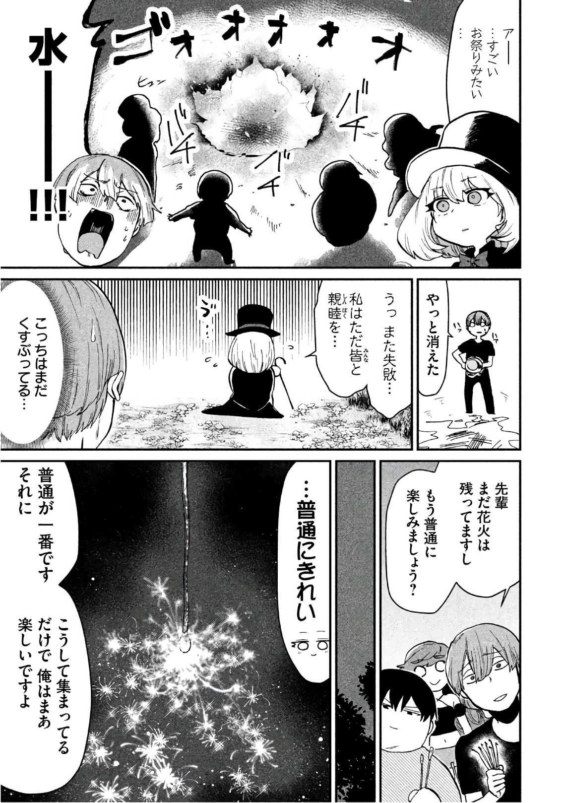 Tejina Senpai - Chapter 65 - Page 5